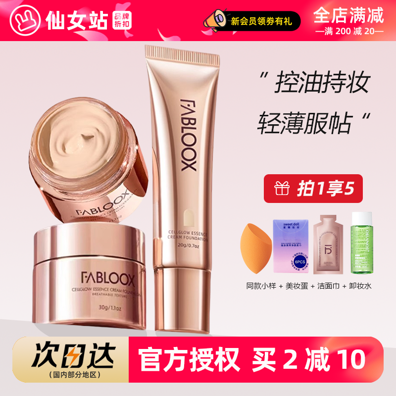 Fabloox馥碧诗粉霜防汗粉底液