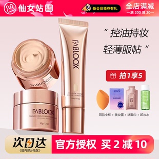 fabloox馥碧诗粉霜粉底液持久不脱妆奶油肌遮瑕养肤油皮干皮bb霜