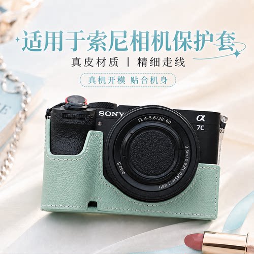 索尼A7C2保护套真皮底座相机包
