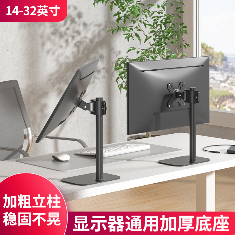 显示器电脑支架台式桌面增高底座横竖屏旋转升降可调通用17-32寸