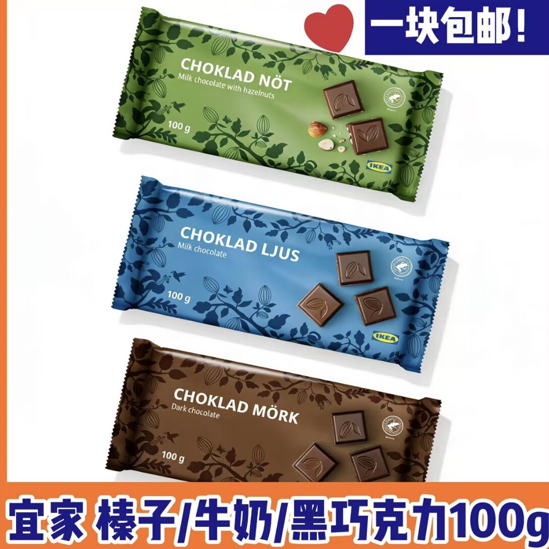 宜家西班牙进口牛奶榛仁黑巧克力排块100g欧盟雨林认证纯可可脂