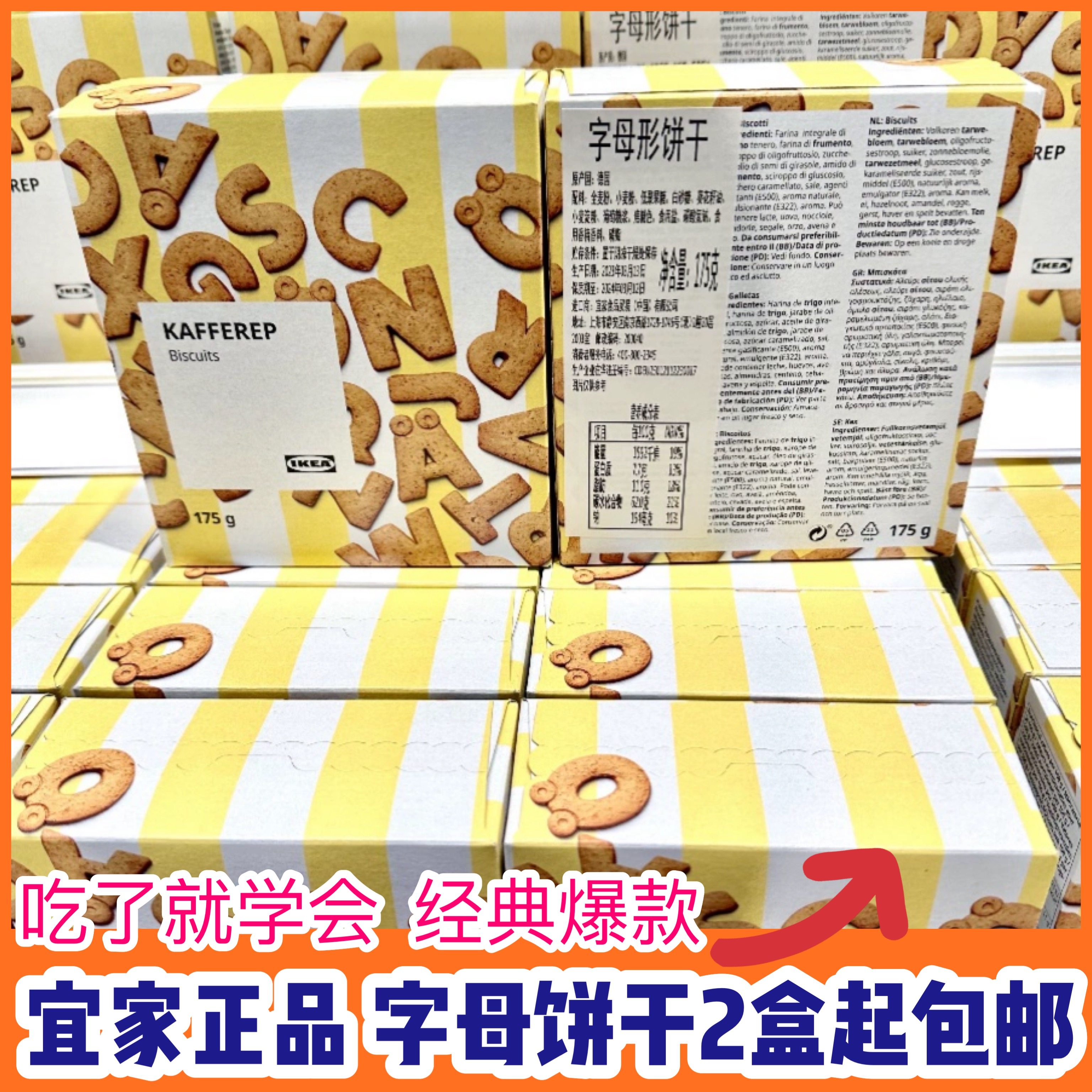 2盒起包邮宜家全麦字母形饼干德国产26字母全有边吃边学儿童喜欢