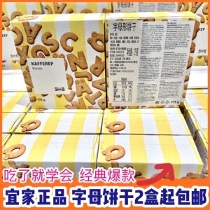 2盒起包邮宜家全麦字母形饼干徳国产26字母全有边吃边学儿童喜欢