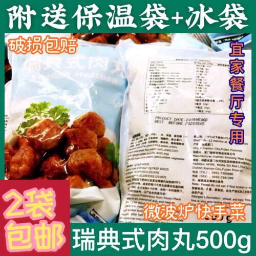 2代起包邮宜家瑞典式猪肉牛肉丸IKEA餐厅同款肉圆500g到26年12月
