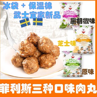1袋起包邮菲力斯瑞典式宜家肉丸芝士黑胡椒原味迷你烧烤肠高含量