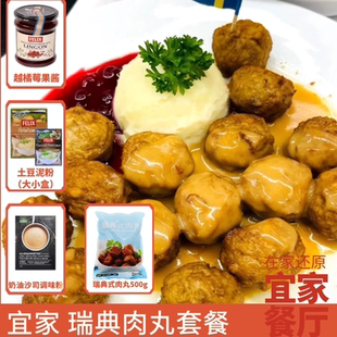 2件起包邮宜家瑞典肉丸沙司调味粉越桔果酱土豆泥粉IKEA餐厅食材