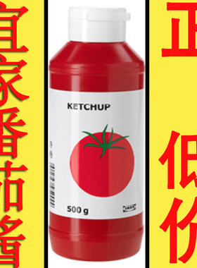 宜家热狗番茄酱/芥末酱瑞典进口