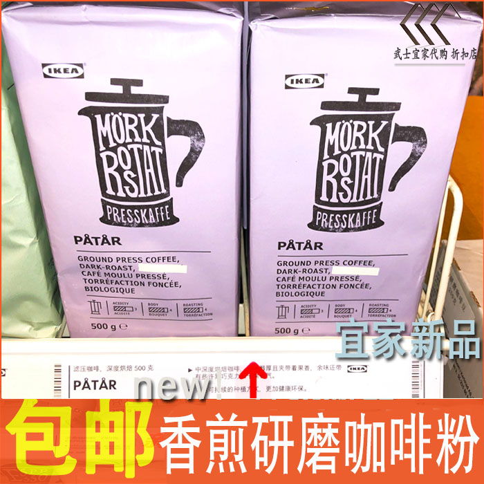 2袋起包邮瑞典进口宜家香煎研磨中/深度咖啡粉ikea期到26年8月