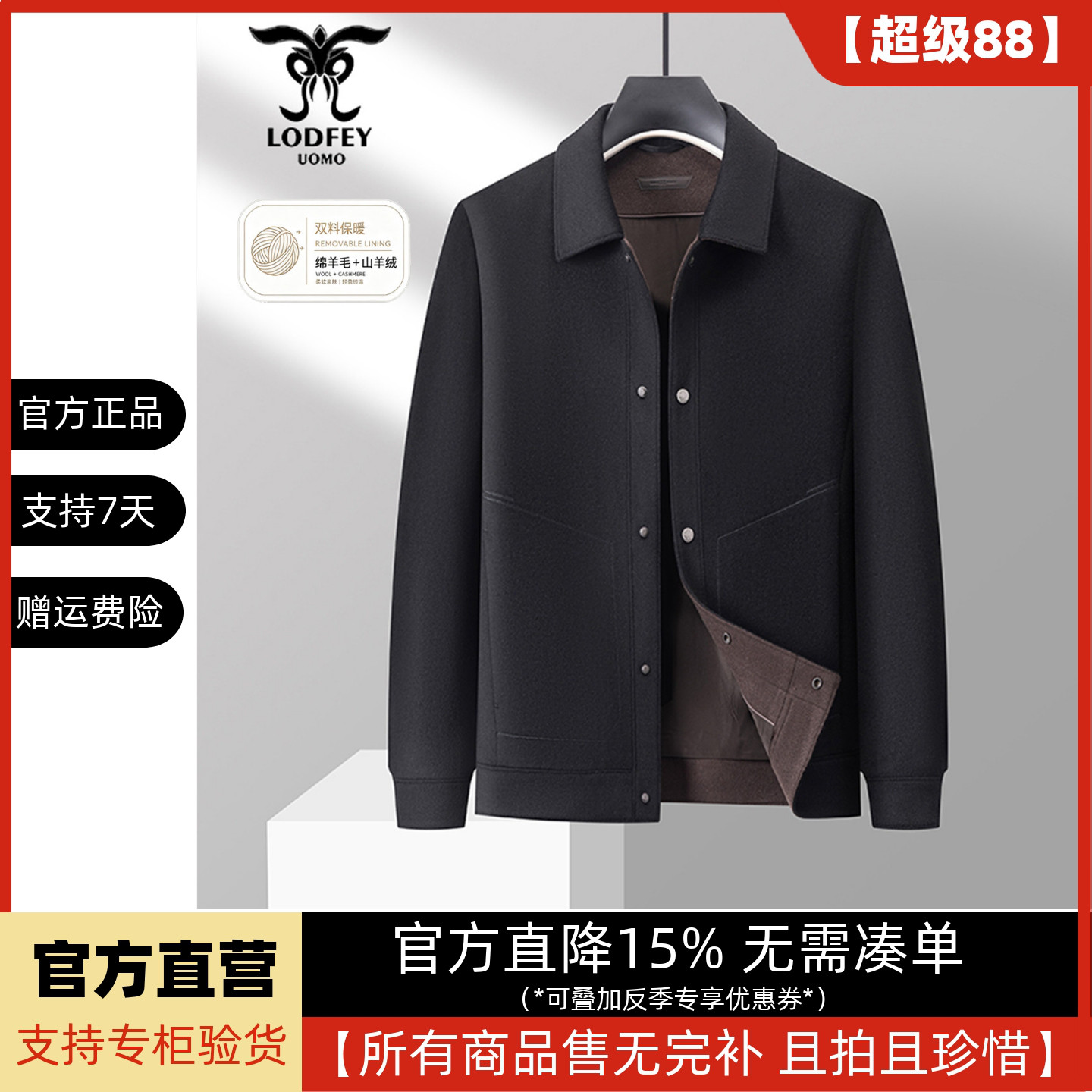 龙达飞新品上市青年男士【绵羊毛+山羊绒】时尚毛呢夹克外套12101