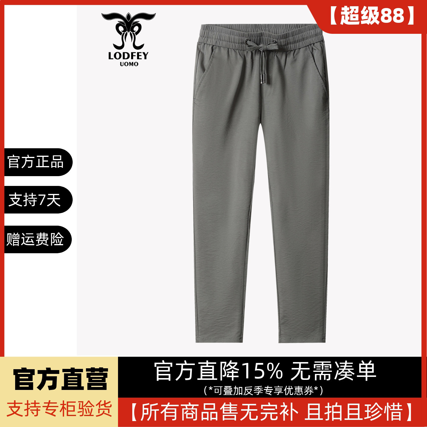 龙达飞官方正品断码特价青年男士春夏薄款松紧腰修身休闲裤28559图片