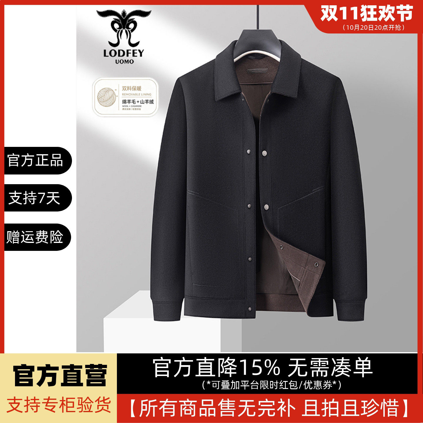 龙达飞新品上市青年男士【绵羊毛+山羊绒】时尚毛呢夹克外套12101