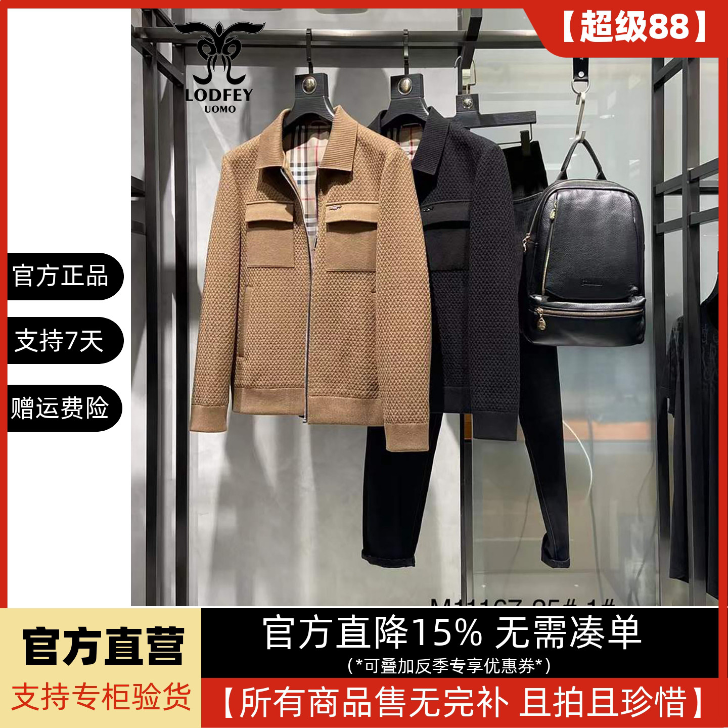 龙达飞官方正品断码特价男士时尚翻领厚款针织夹克外套男M11167Q1图片