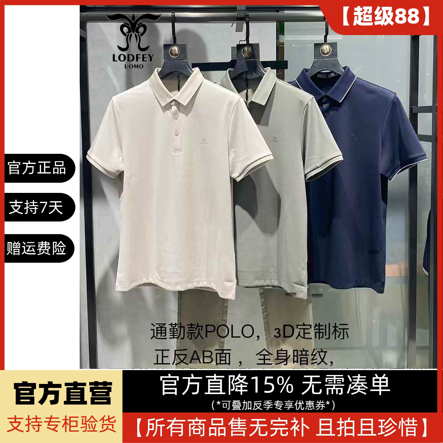 龙达飞官方正品男士夏季短袖T恤POLO衫 断码特价 拼款链接ET19926图片