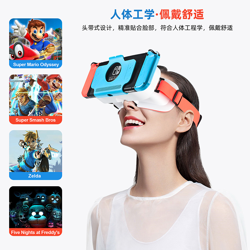 任天堂Switch游戏机配件玩VR游戏3D沉浸明星大乱斗狂野之息奥德赛