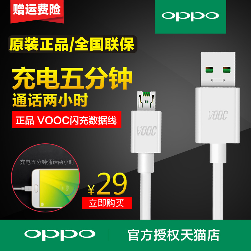 oppoÉÁ³äÊý¾ÝÏßr9 r9s r11s r15 r11plus r7s A79 OPPOÊÖ»ú¹Ù·½ÕýÆ·Ô×°Êý¾ÝÏß¿ì³äÏß³äµçÏß Æì½¢µêr11¹ÙÍø