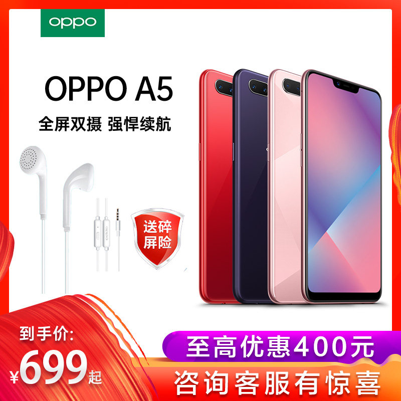 OPPO A5 oppoa5手机全新机 oppo a5 r15 a3 a1 a5a a57 a1 a77 a79 a83 OPPOA5手机限量版官方旗舰店官网授权在类目 手机中 - 来自Buy2taobao.com提供专业的淘宝代购服务