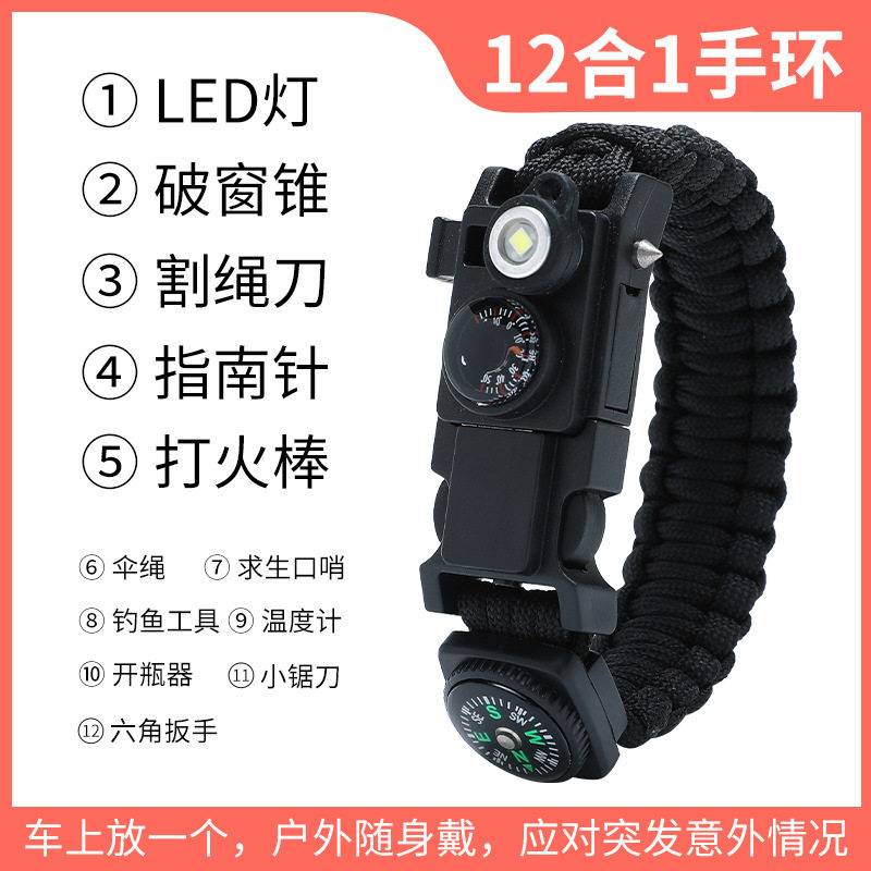户外求生手环12合一野外小工具
