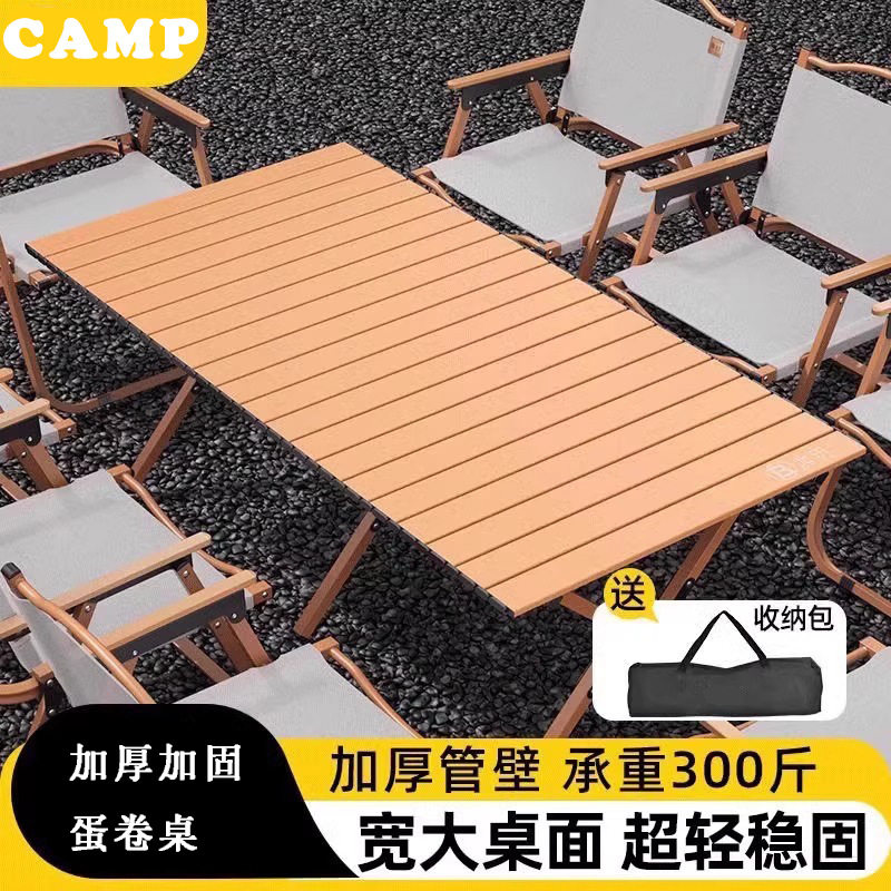游山然露营摆摊加长折叠蛋卷桌
