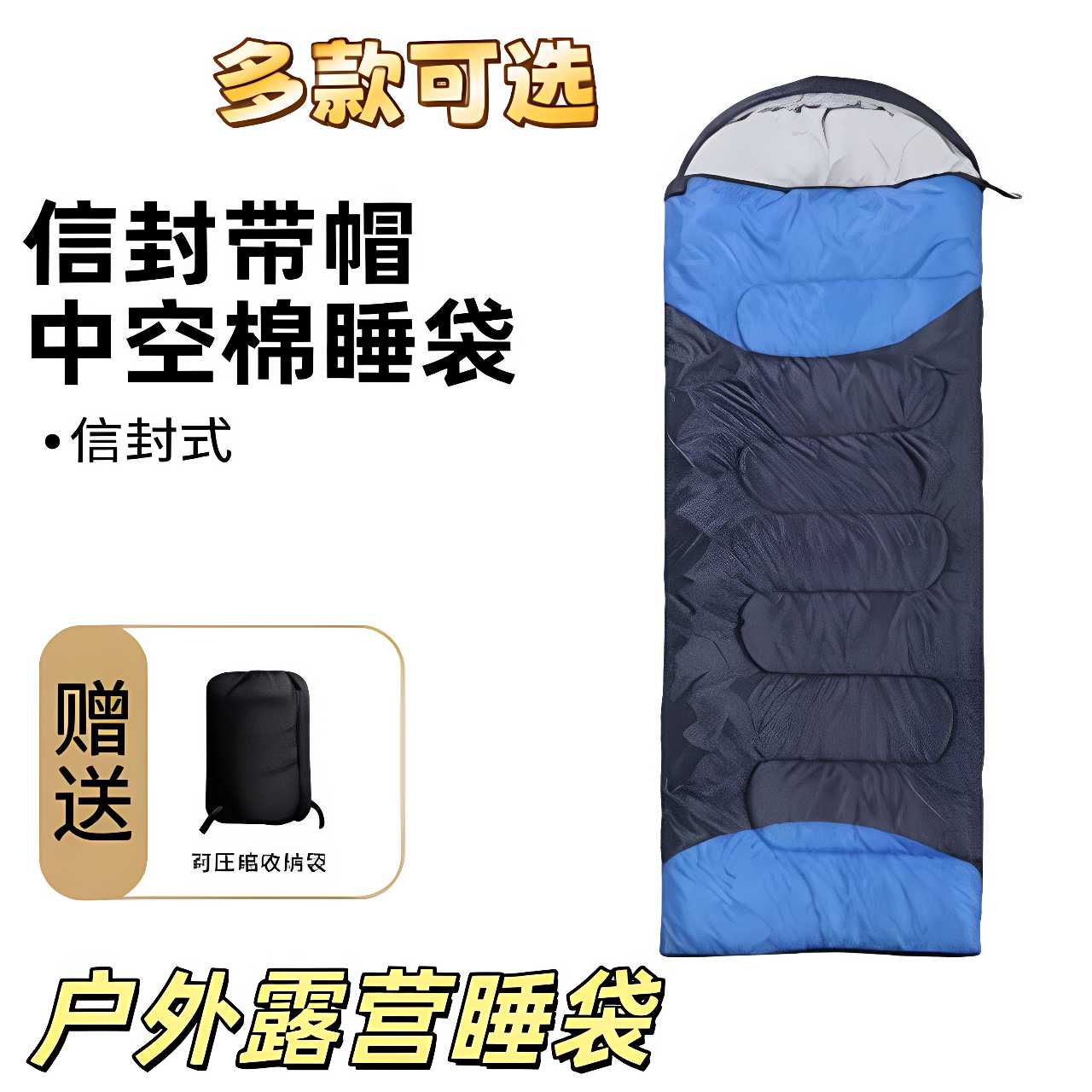 户外露营水洗棉信封睡袋可拼接
