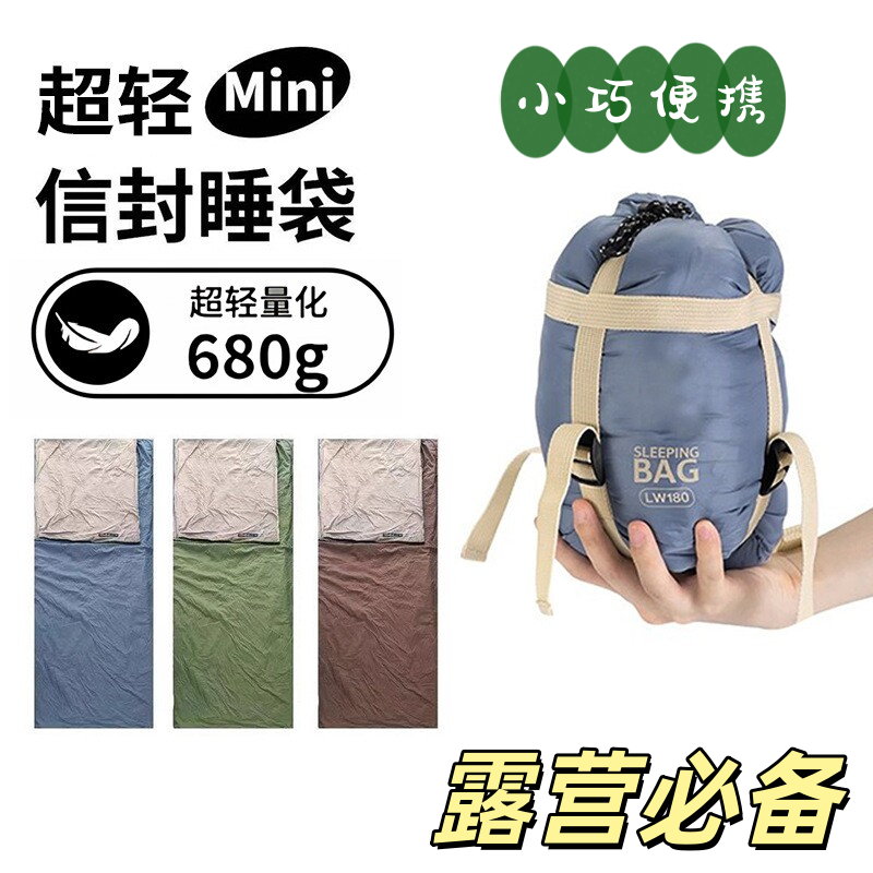 春夏超轻薄信封式户外睡袋成人