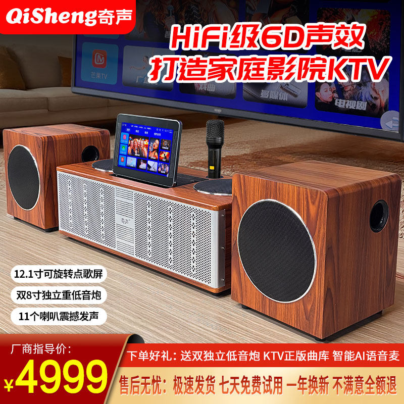 奇声E8 K歌音响一体机WIFI蓝牙语音点歌机家庭影院音箱两个低音炮