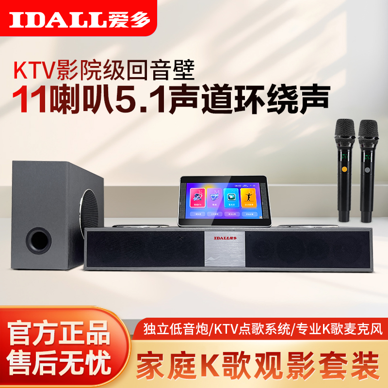 爱多电视音响回音壁家用ktv套装智能点歌机家庭影院卡拉OK音箱K歌