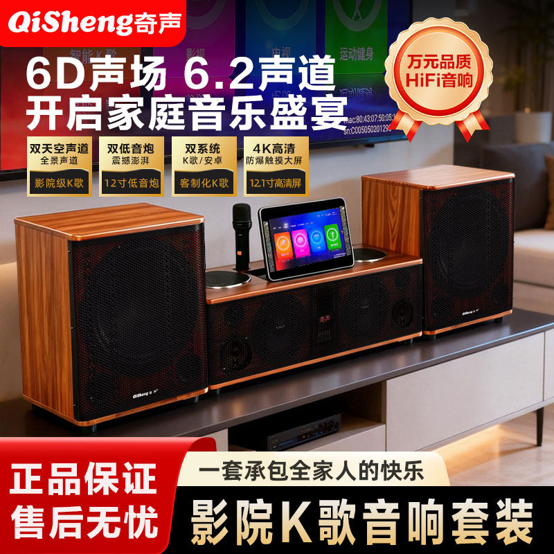 奇声E9 家庭影院一体机蓝牙K歌音响WIFI语音点歌机KTV低音炮音箱