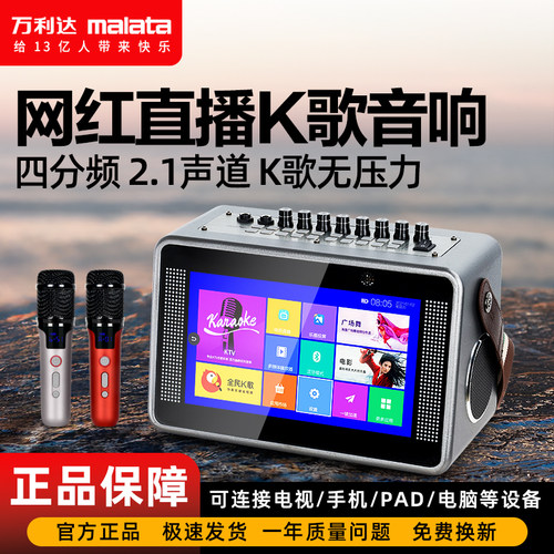 万利达智能家庭影院点歌机音响