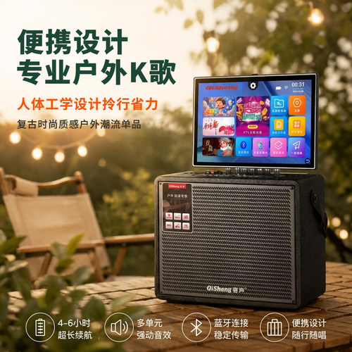 奇声户外露营K歌音响蓝牙音箱