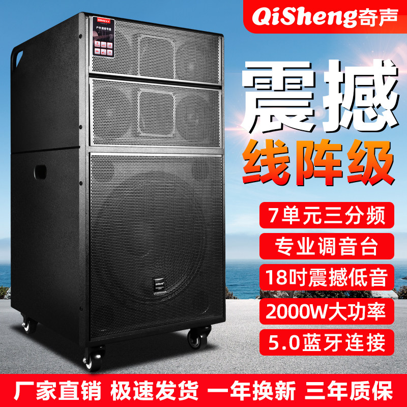 Qisheng/奇声 线阵户外广场音响大功率舞台重低音专业演出音箱