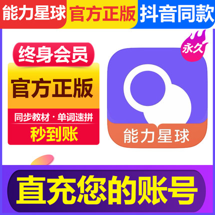 【抖音同款】能力星球VIP会员年卡永久卡超级单词表背单词速记