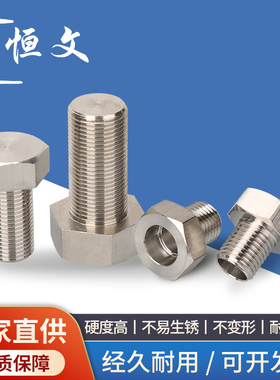 1.5牙304不锈钢通孔细牙外六角螺栓螺丝M10M12M16M18M20M22M24