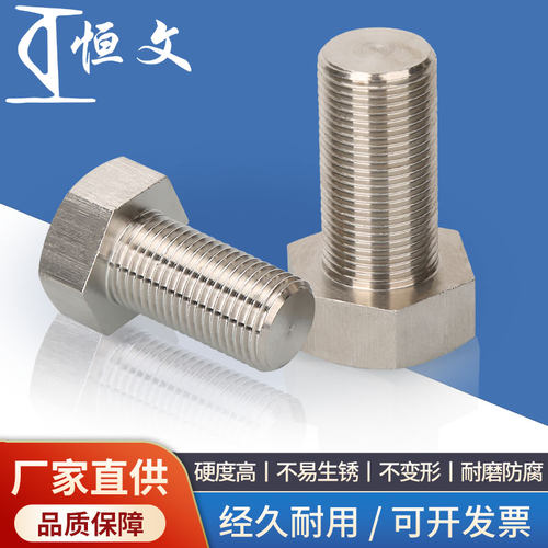 304不锈钢细牙螺栓外六角