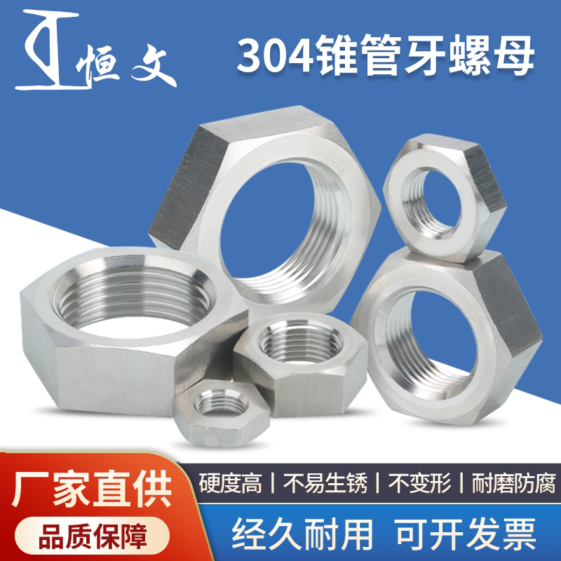 锥管螺母304不锈钢管牙螺母接头帽龙头并帽英制管纹螺帽NPT/ZG/RC