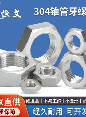 锥管螺母304不锈钢管牙螺母接头帽龙头并帽英制管纹螺帽NPT/ZG/RC
