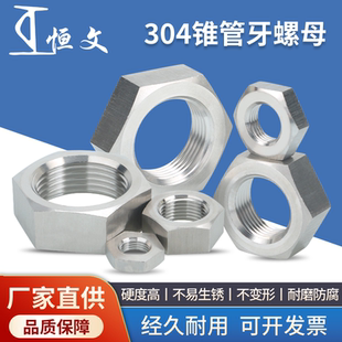 锥管螺母304不锈钢管牙螺母接头帽龙头并帽英制管纹螺帽NPT/ZG/RC