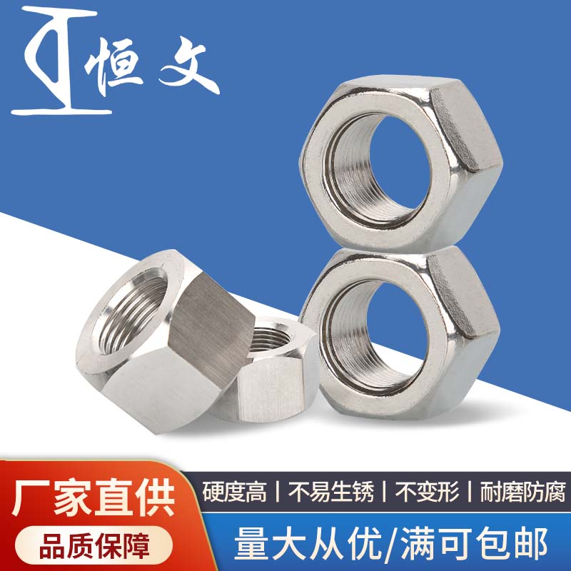 304不锈钢六角细牙螺母