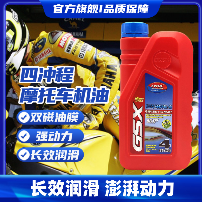 高级原厂四冲程摩托车合成机油踏板车三轮车通用润滑油四季通用