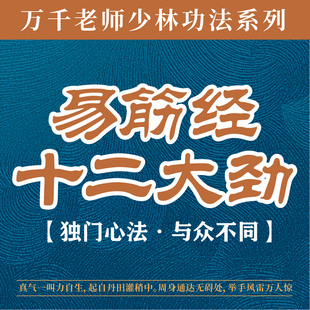 易筋经十二大劲
