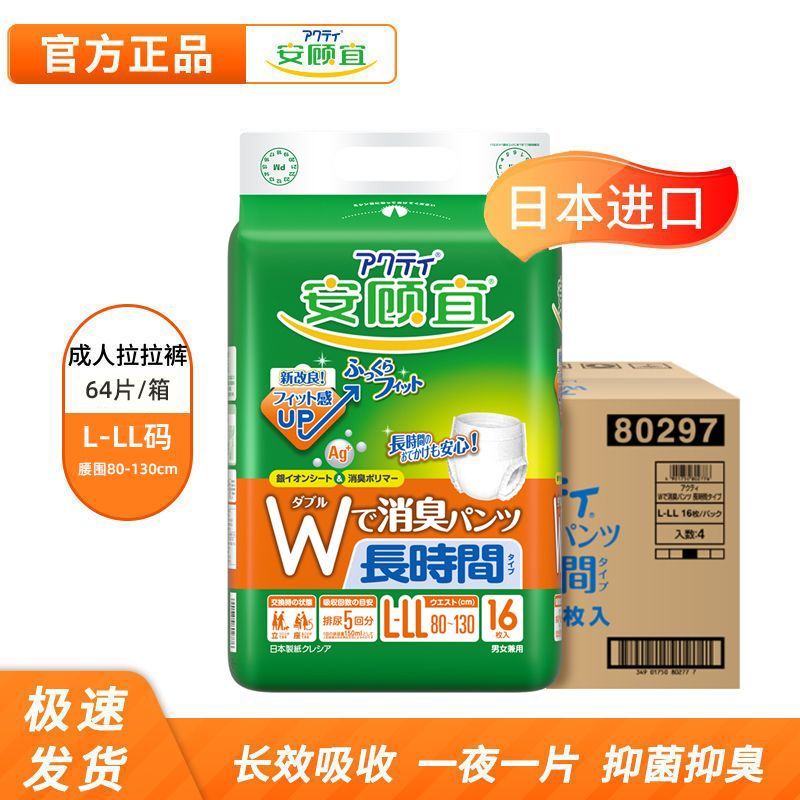 日本进口成人纸尿裤拉拉裤