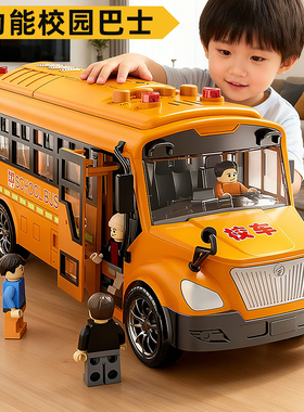 大号校车宝宝仿真公交车巴士儿童玩具车2男女孩1一3岁6公共小汽车