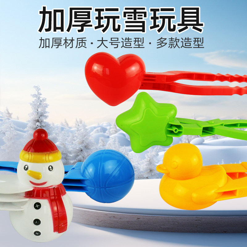 儿童雪球夹子玩具小鸭子大号雪球夹雪模具打雪仗神器冬季玩雪工具