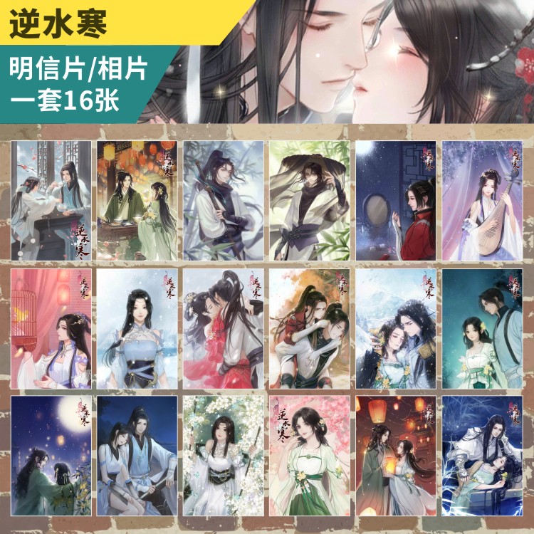 逆水寒OL明信片周边龙吟碎梦九动漫挂件/文具