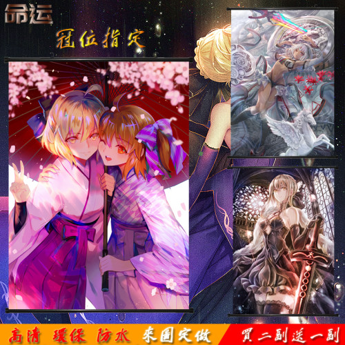 Fate/Apocrypha 贞德/吾王saber手游动漫周边海报挂画二次元定制