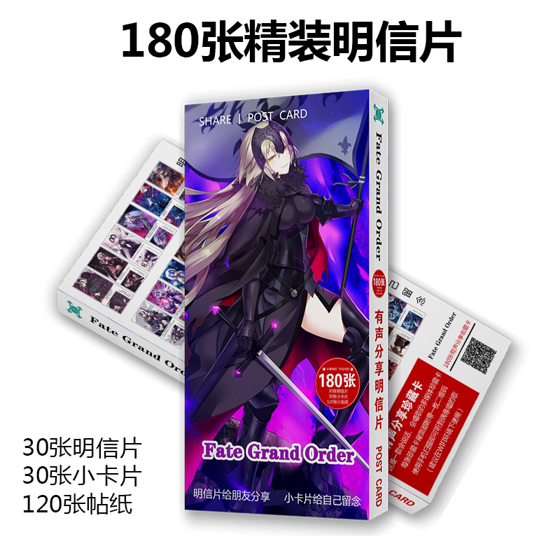 Fate FGO明信片黑白贞德玛修吉尔库丘林卡片动漫周边学生礼物奖品