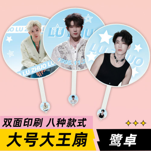 鹭卓明星演唱会活动应援物大王扇子周边物料来图定制礼物礼品