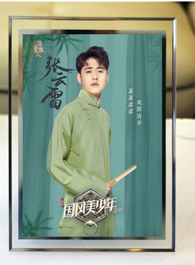 欢乐喜剧人德云社辫儿哥哥张云雷同款明星周边水晶相框玻璃镜框