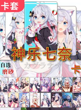 神楽神乐七奈卡贴周边狗妈DD斩首vtuber水晶学生公交通饭卡片贴纸