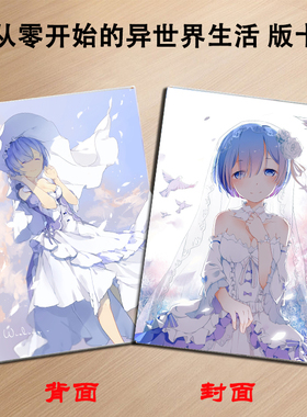 re0：从零开始的异世界生活动漫笔记本艾米莉亚拉姆雷姆来图定制