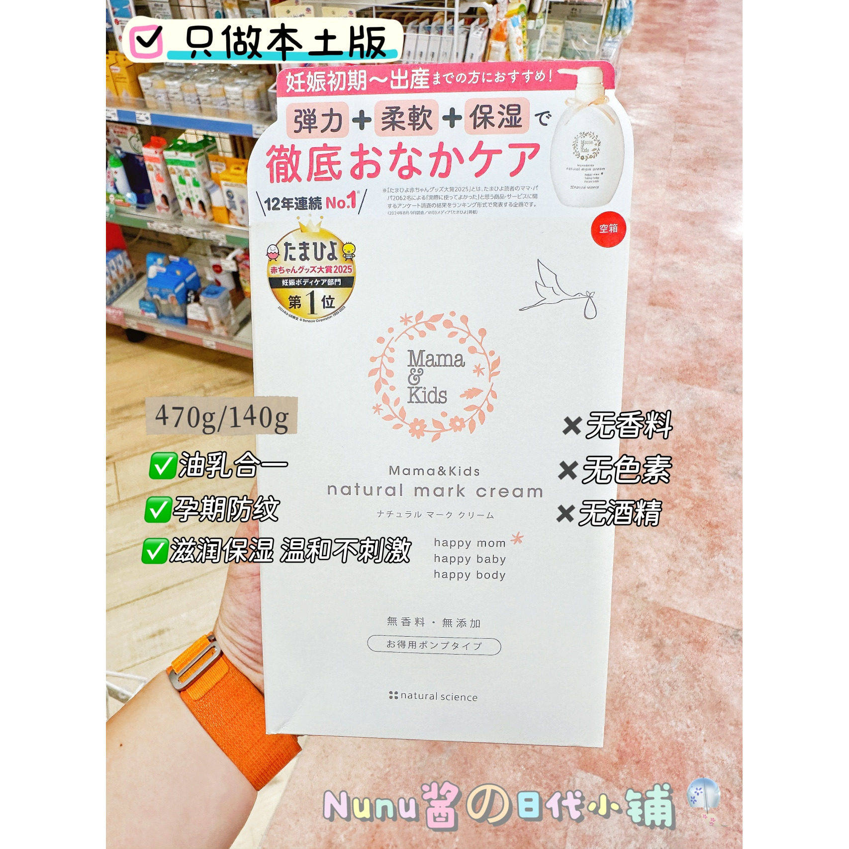 日本mamakids妊娠乳预防妊娠纹mama&kids妊娠霜护理液470g本土版